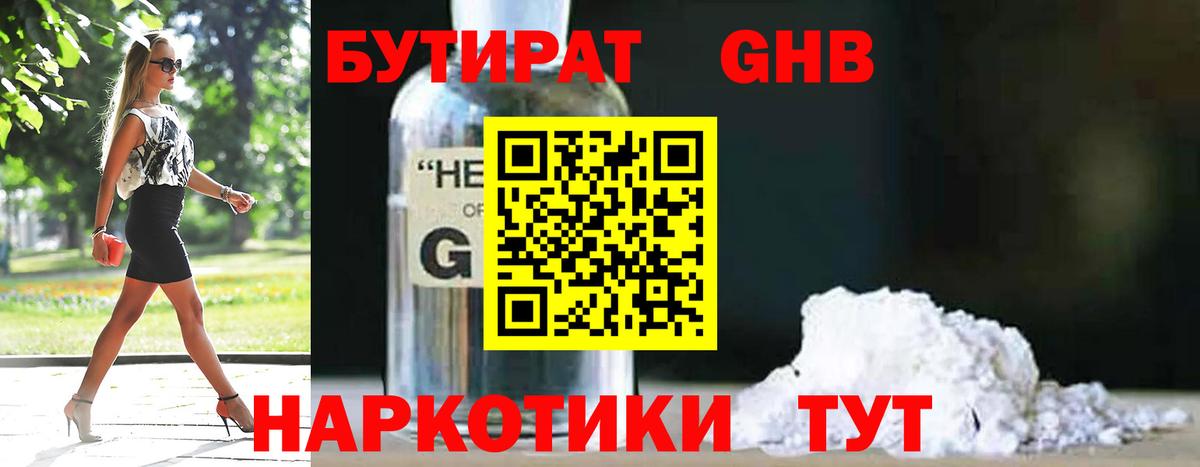 БУТИРАТ BDO 33% Новомосковск