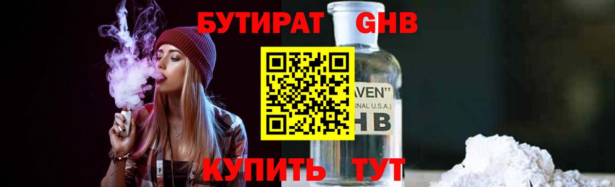 БУТИРАТ  Бутират 99%  Вход с VPN  Новомосковск 