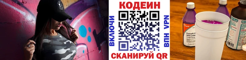 Кодеин Purple Drank  магазин продажи наркотиков  Новомосковск 