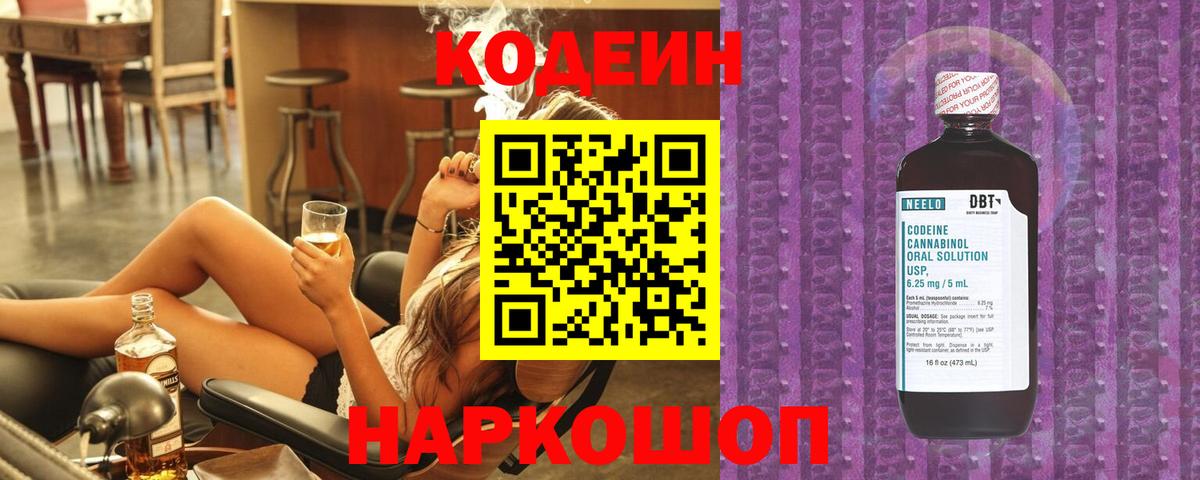 Новомосковск  Кодеиновый сироп Lean напиток Lean (лин)  Вход с VPN 