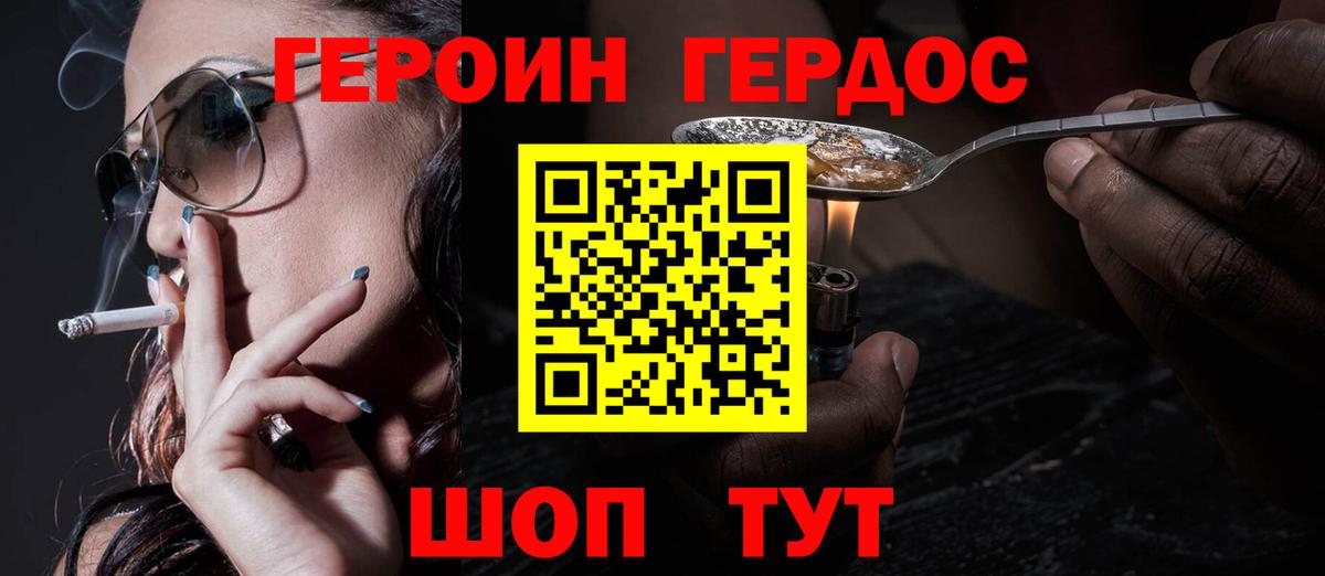 Героин VHQ Новомосковск