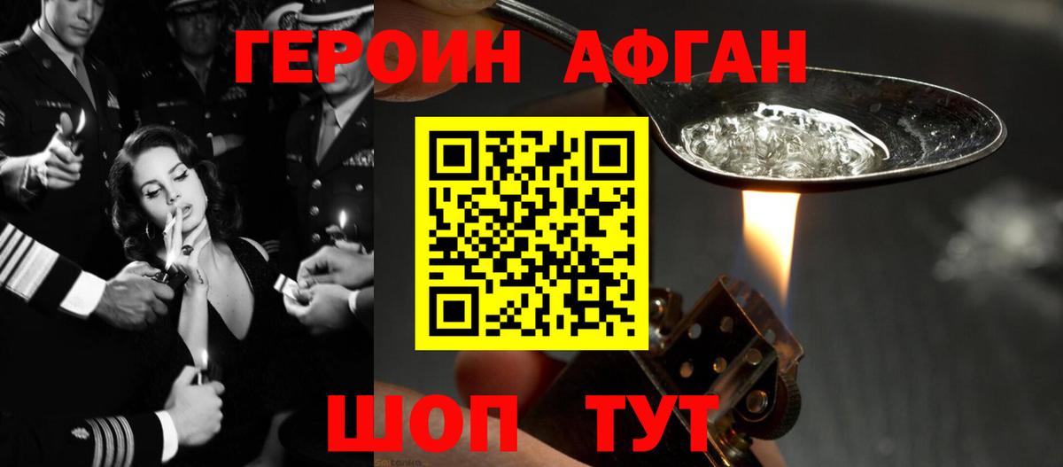 ГЕРОИН афганец  Вход с VPN  Новомосковск 
