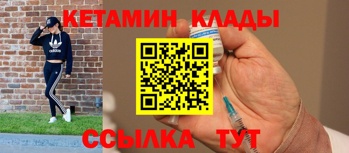 Кетамин ketamine  Вход с VPN  Новомосковск 