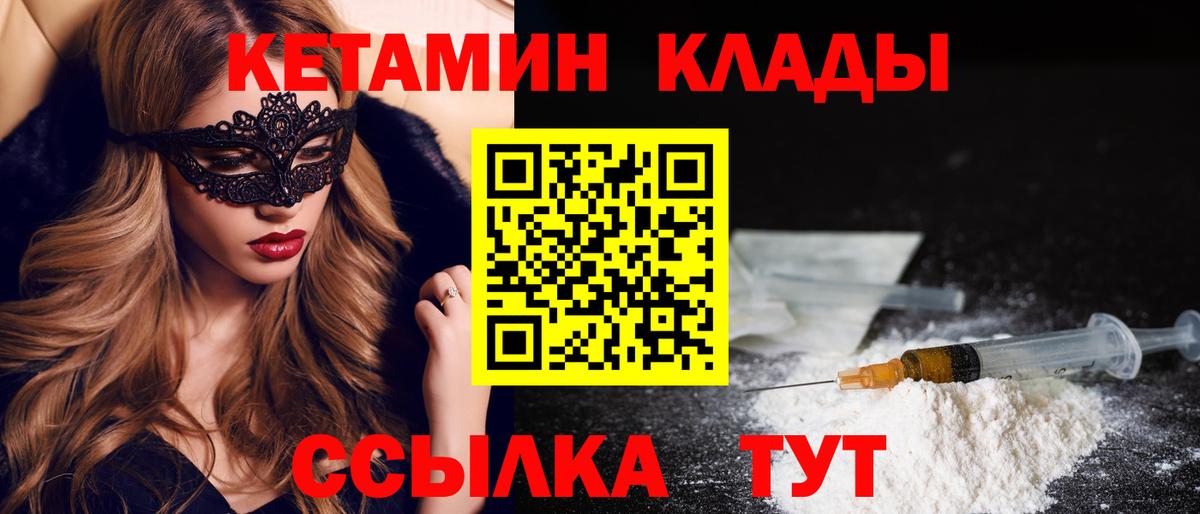 КЕТАМИН ketamine Новомосковск