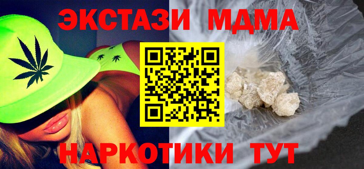 MDMA кристаллы  Вход с VPN  MDMA  Новомосковск 